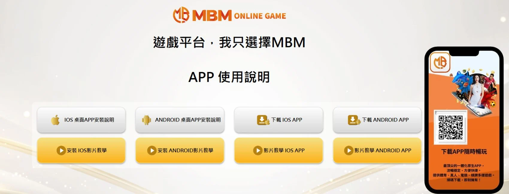 MBM娛樂城-APP下載點載教學 MBM娛樂城-APP下載點載教學