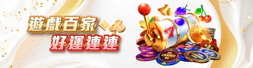 MBM娛樂遊戲百家,好運連連 MBM娛樂遊戲百家,好運連連