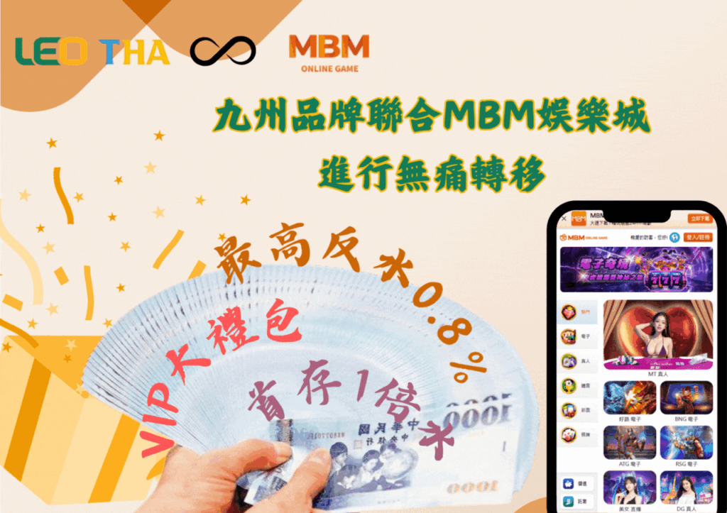 九州不能玩進行玩家轉移,聯合MBM娛樂城正出平台保障玩家資金安全! 1 九州不能玩進行玩家轉移,聯合MBM娛樂城正出平台保障玩家資金安全!