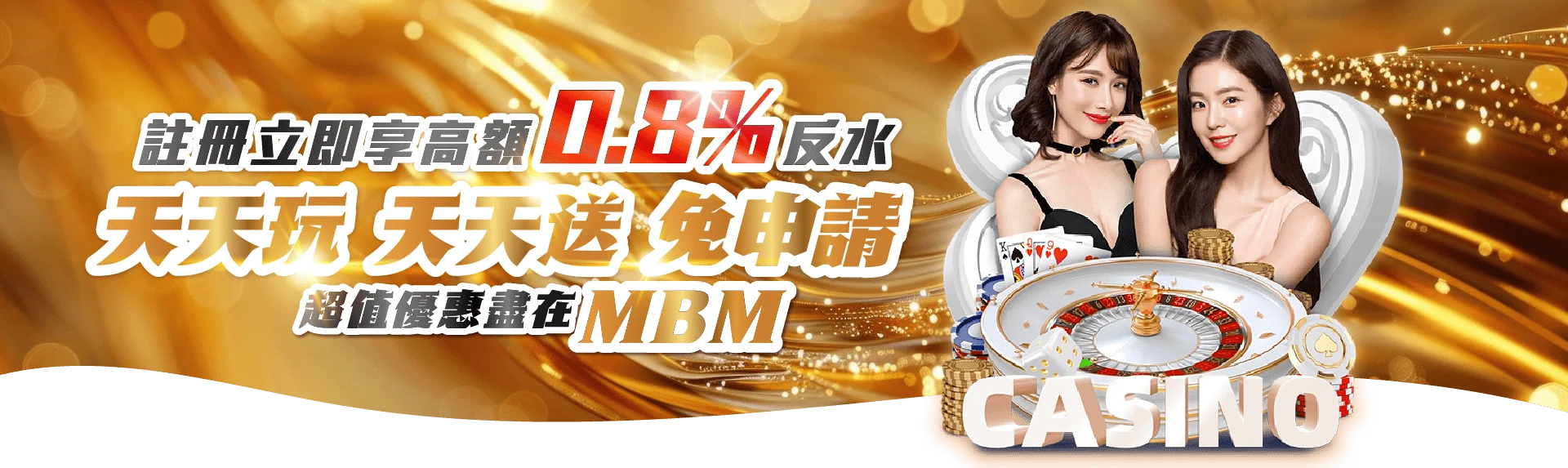 註冊立即享高額0.8%反水 天天玩天天送 免申請! 註冊立即享高額0.8%反水 天天玩天天送 免申請!